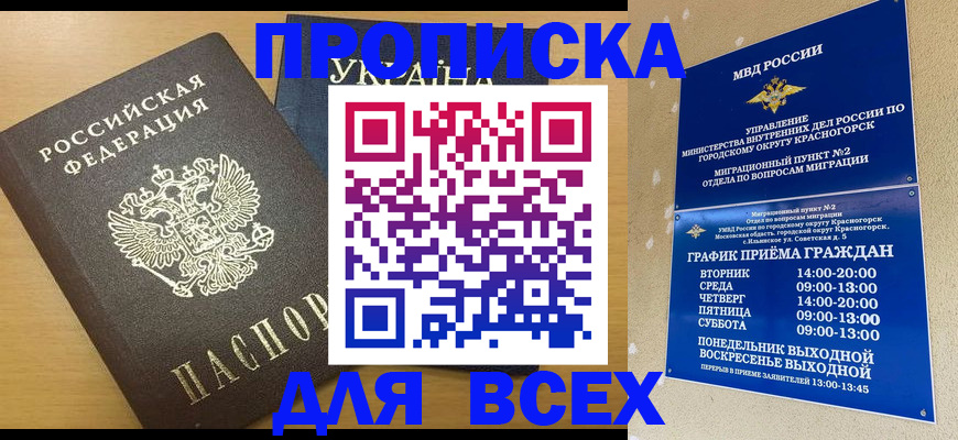 прописка для школы в Гаврилов-Яме